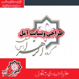 طراحی سایت آمل