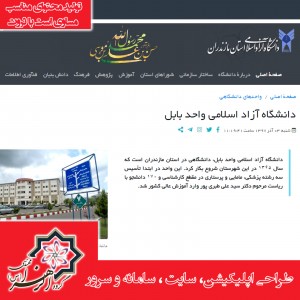 سایت دانشگاه آزاد بابل