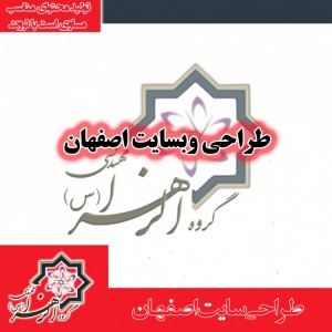 طراحی سایت اصفهان