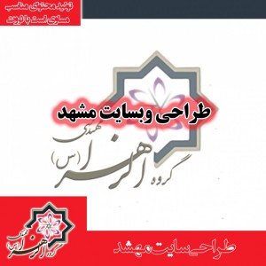 طراحی سایت مشهد