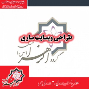 طراحی سایت ساری
