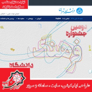 سایت دانشگاه تهران